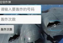 女子手机欠费遭免费下载呼死你软件 联通道歉返还26.5元-在线短信轰炸机网页版|云呼呼死你网页版|短信轰炸平台在线试用|短信电话轰炸机|免费轰炸机云呼网页版